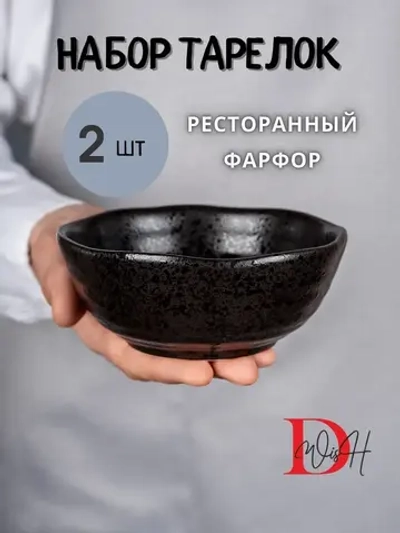 Набор посуды 2 тарелки глубокие для супа фарфор 15 см