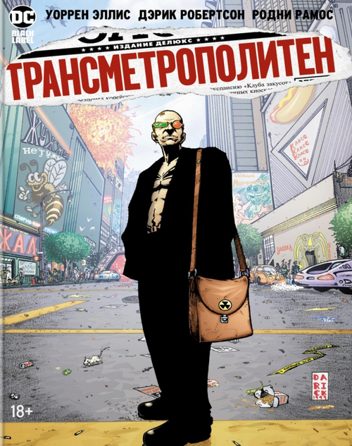 Трансметрополитен. Кн.2