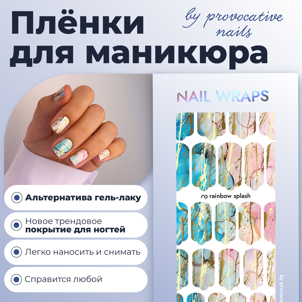 Плёнки для маникюра by provocative nails rainbow splash