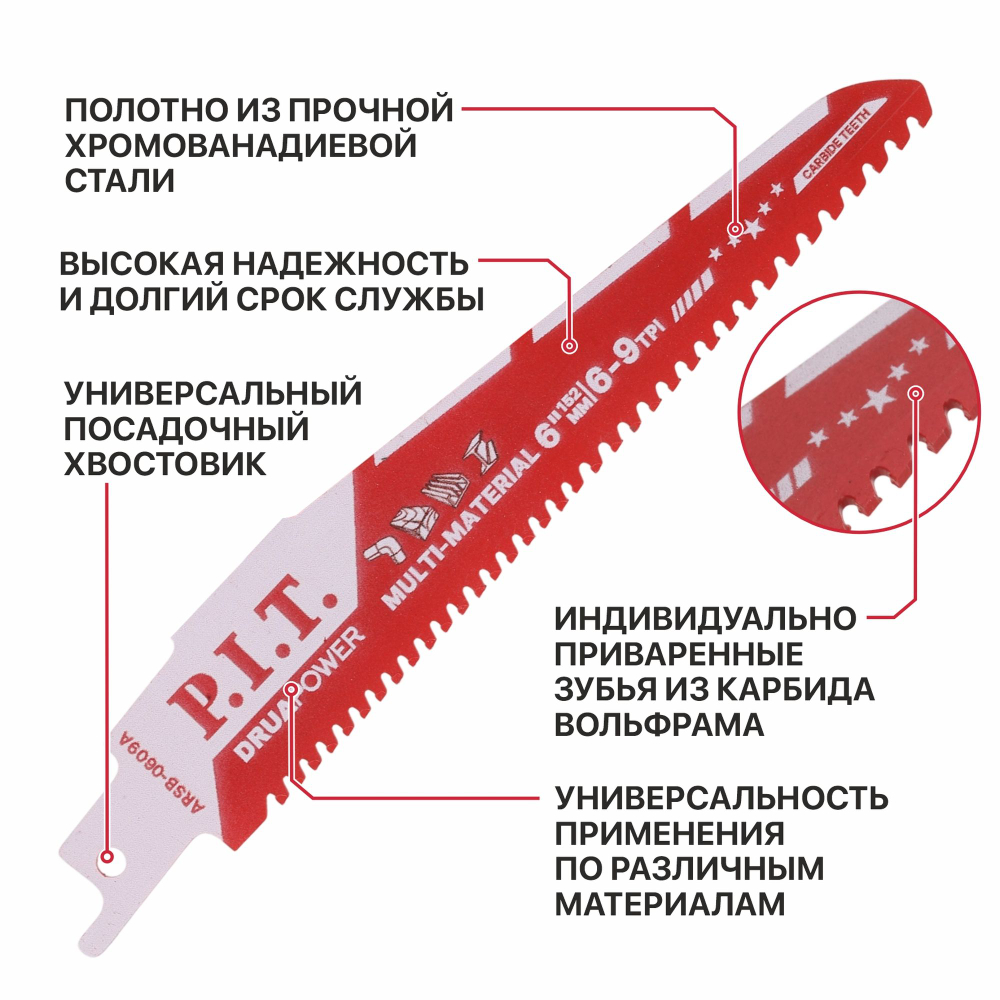 Полотно для сабельной пилы с карбидными зубьями P.I.T. DRUA 2 шт, 152х1,3мм, 6-9 TPI (ARSB-0609A)