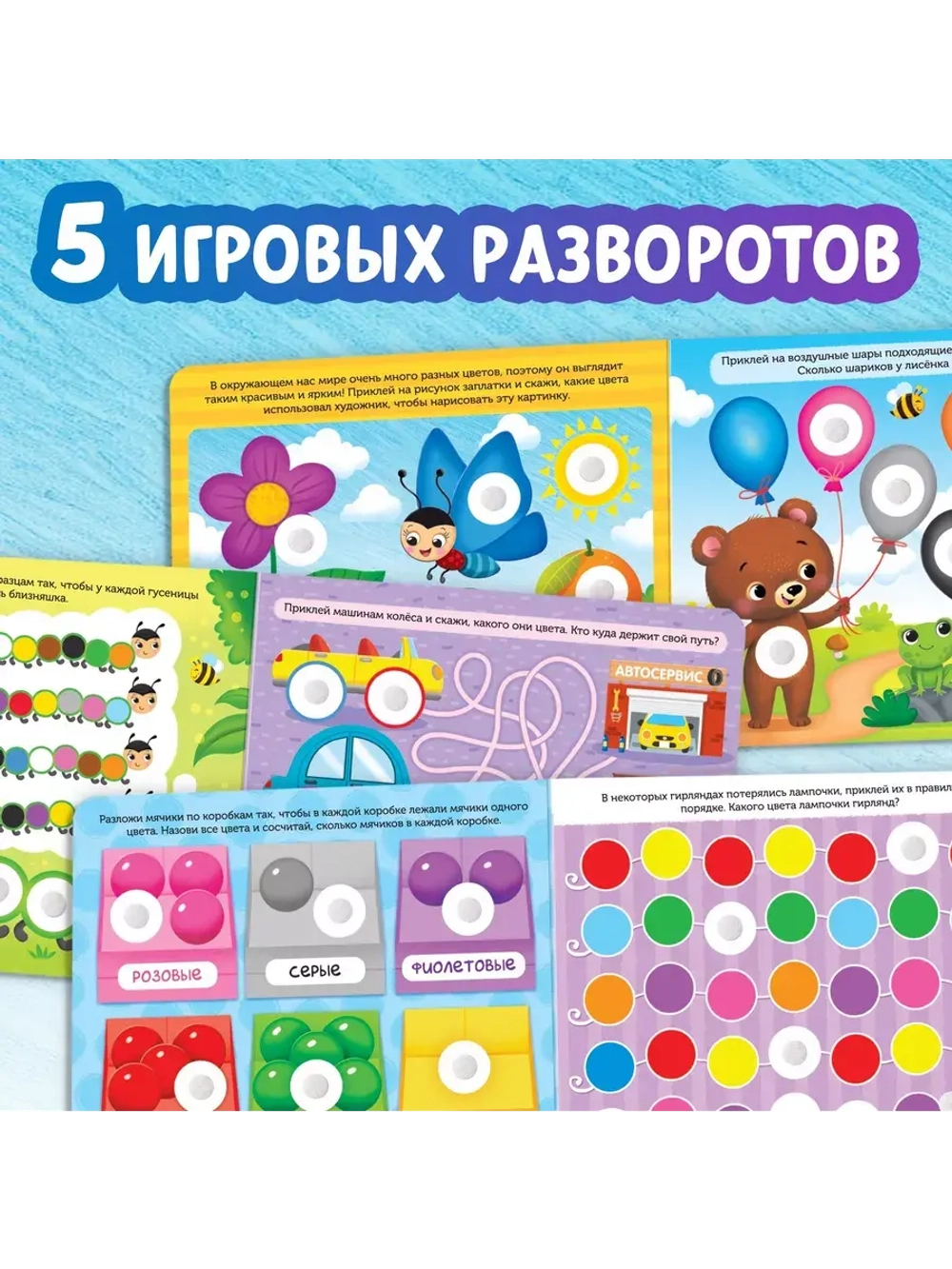 Книжка с липучками. Цвета