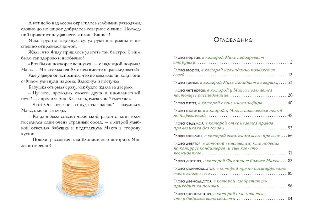Космическое соседство