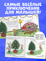 Чик и Брики наряжают елку