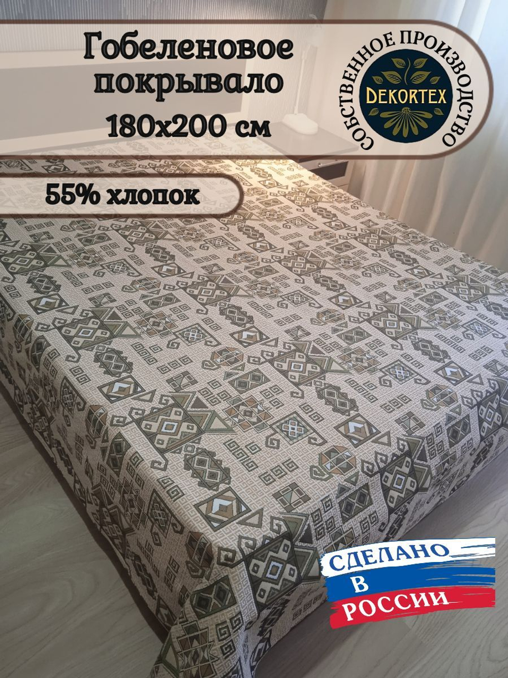 Покрывало гобеленовое Аметист 143-1 2-спальное (180х200)