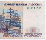 Банкнота 500 рублей 1997 год. Модификация 2004 года нБ 6573762. VF-