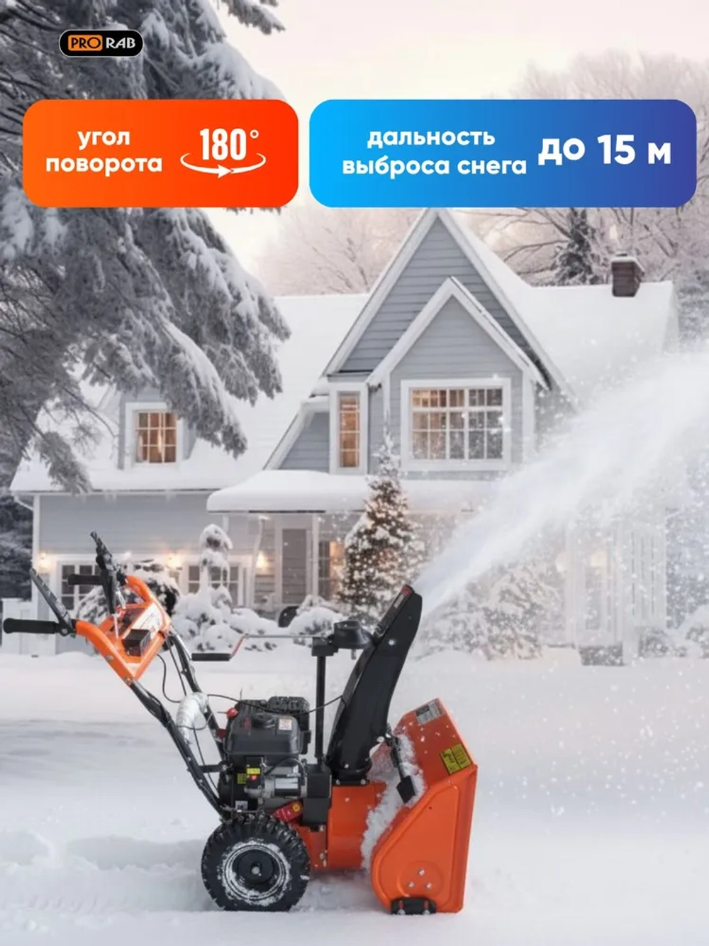 Снегоуборочная машина 7л/с, 53х51 см, фара, PRORAB GST73ELZ