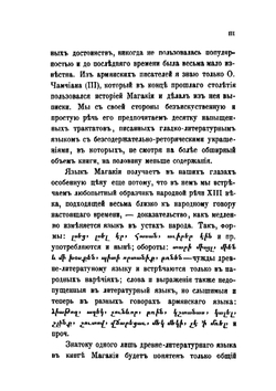 История монголов инока Магакии XIII века | К. П. Патканов