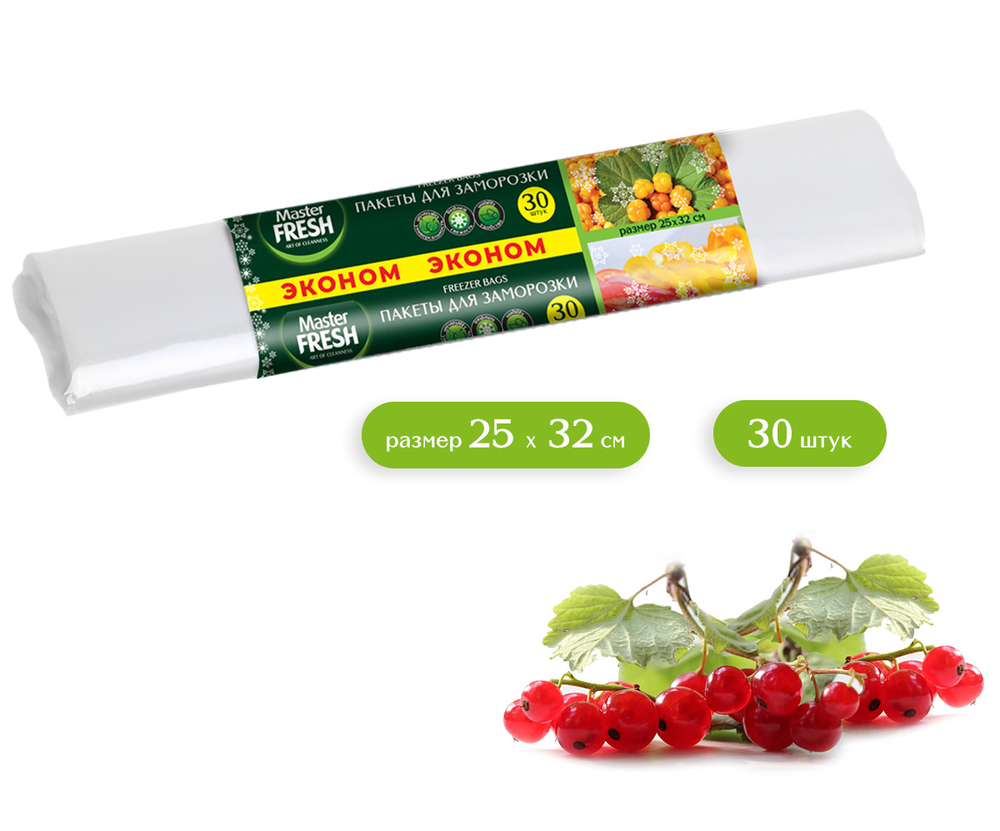 Master FRESH ЭКОНОМ Пакеты для заморозки 30 штук