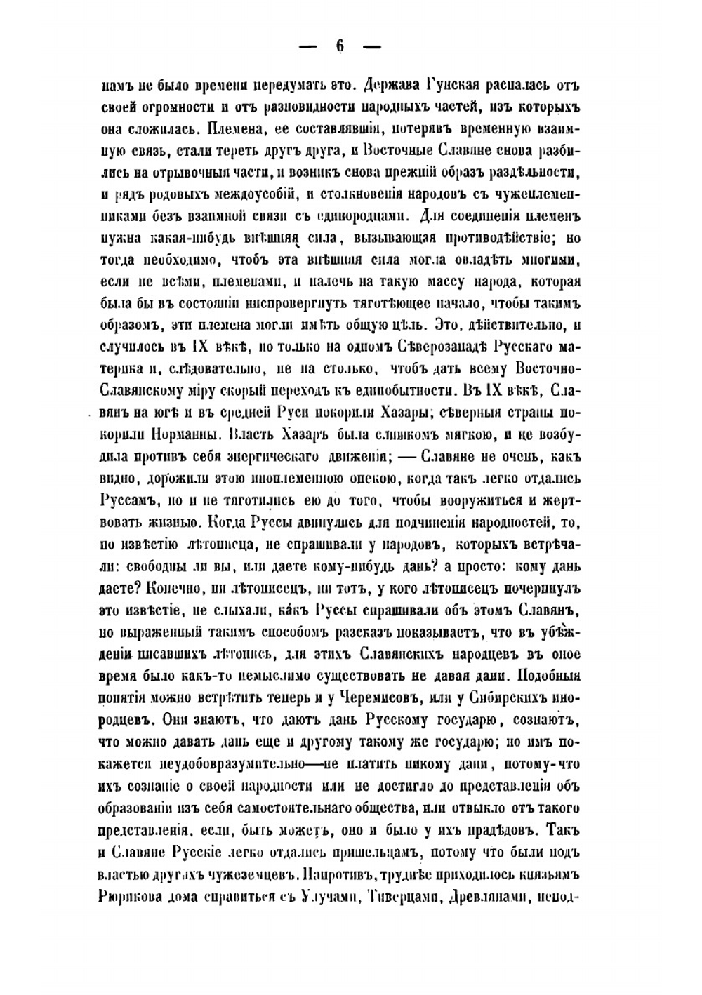Мысли о федеративном начале в древней Руси | Костомаров Николай Иванович