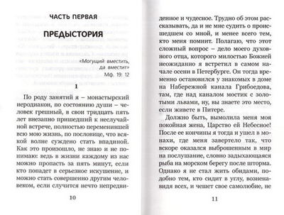 О счастье праведной жизни. Иеромонах Симон (Безкровный)