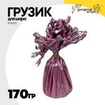 Грузик для шара Конус 170гр (Розовый)