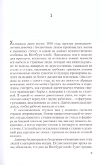 Берега. Роман о семействе Дюморье