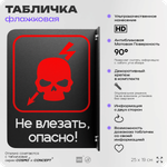 Табличка "Не влезать, опасно" флажковая на стену, двусторонняя с крепежом, 19 х 25 см, для офиса, серия COSMO, Айдентика Технолоджи