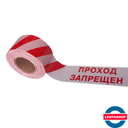 Лента сигнальная красно-белая ПРОХОД ЗАПРЕЩЕН 75 мм х 250 м
