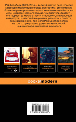 Дзен в искусстве написания книг, изд.: Эксмо, авт.: Брэдбери Р., серия.: Pocket book (обложка)
