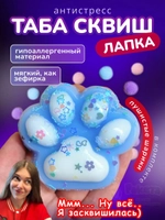 Антистресс игрушка Таба сквиш лапка липкая сквиши