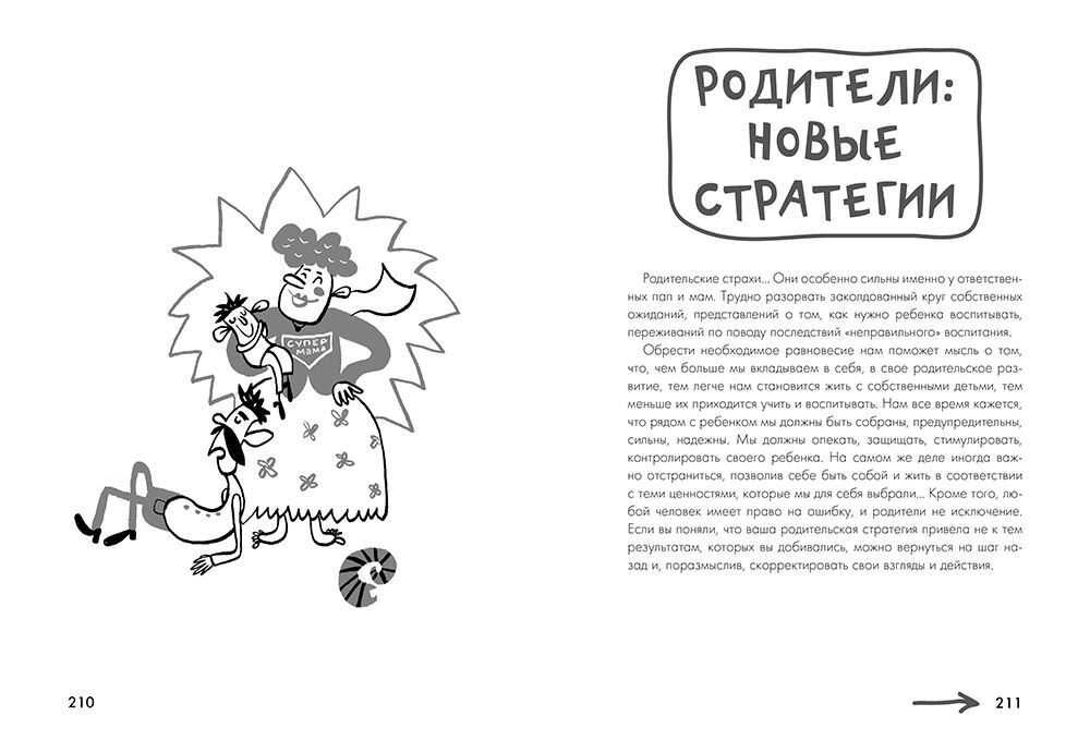 ШдР: Сделать счастливыми наших детей