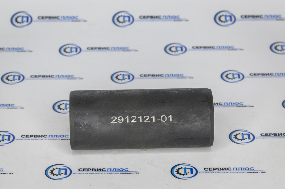 Втулка передней рессоры Faw J6 (черная) 2912121-01
