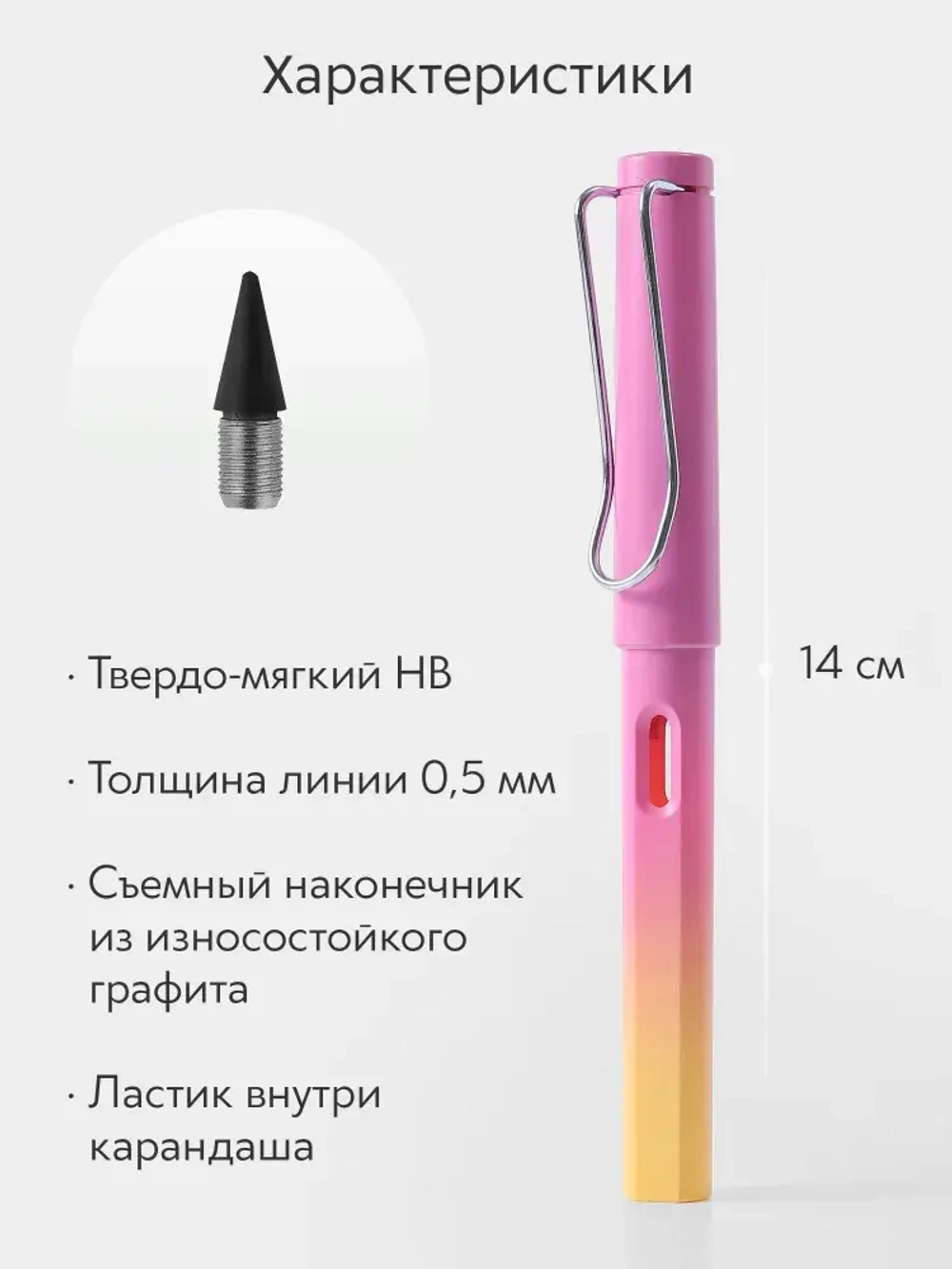 Вечный карандаш простой, твердость: HB (Твердо-мягкий), толщина: 0.5 мм, 1 шт.