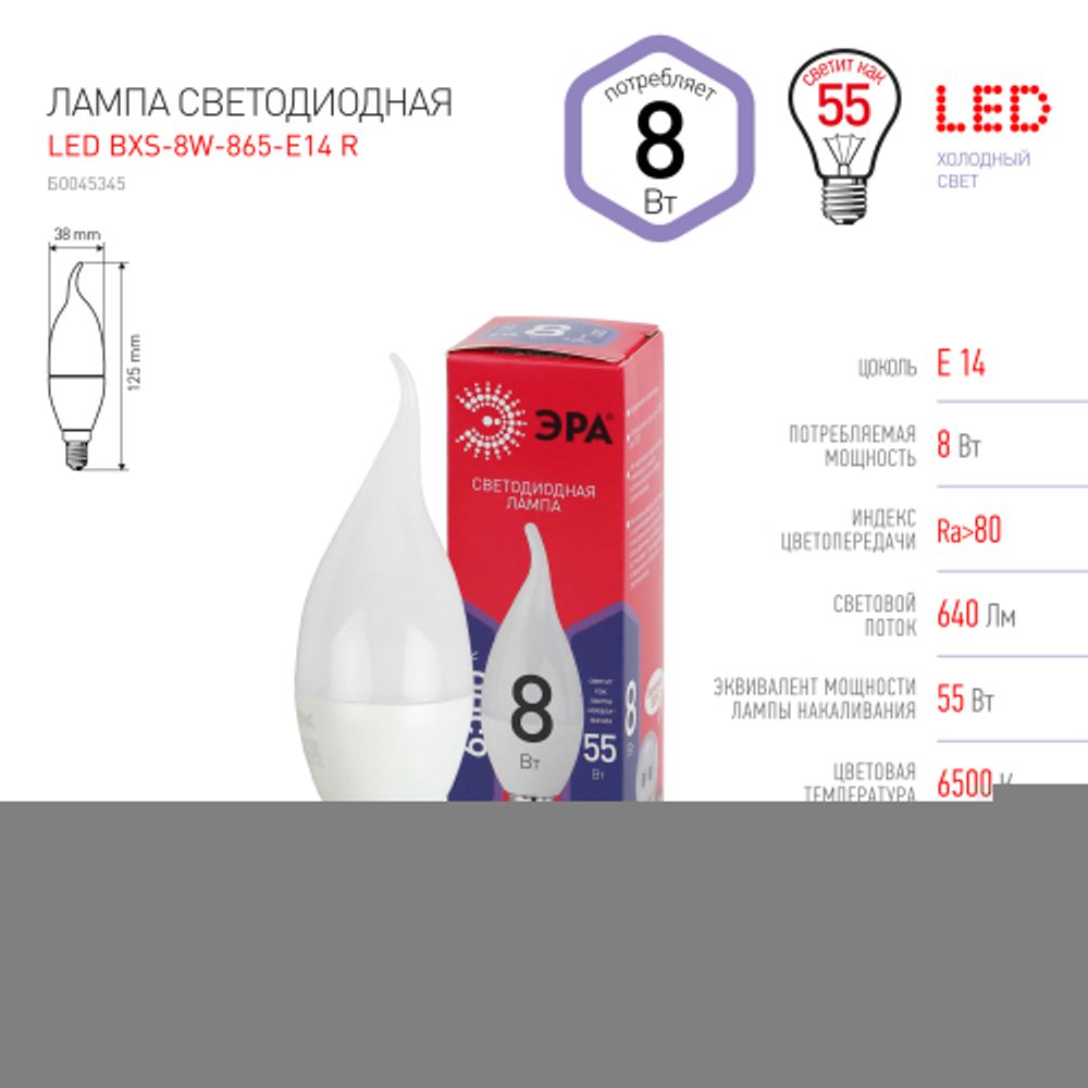 Лампочка светодиодная ЭРА RED LINE LED BXS-8W-865-E14 R E14 / Е14 8Вт свеча на ветру холодный дневной свет