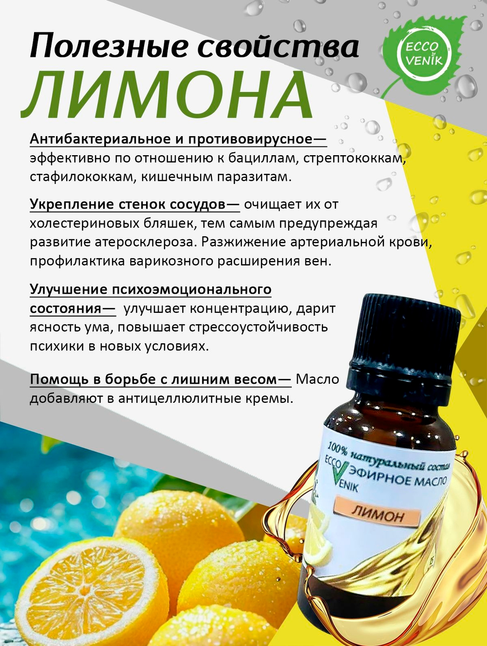 Лимон Эфирное масло 100% Натуральный состав