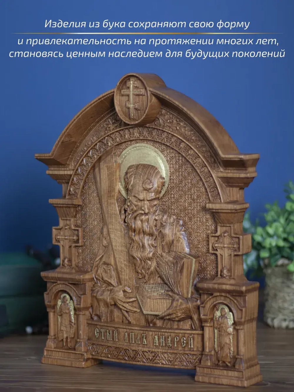Апостол Андрей Первозванный, бук, 32х26х3,8 см