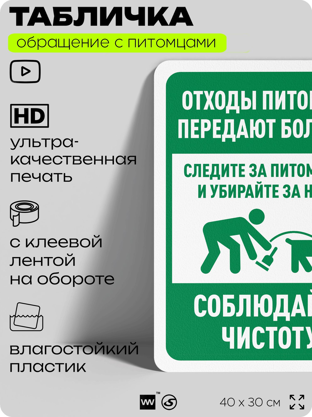 Табличка "Отходы питомцев передают болезни" на дверь и забор, для двора, дома, подъезда, 40х30 см, Silver Plane x Айдентика Технолоджи