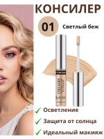 Увлажняющий консилер корректор для глаз и лица корейский 01