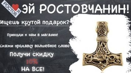 Промокод Ростов