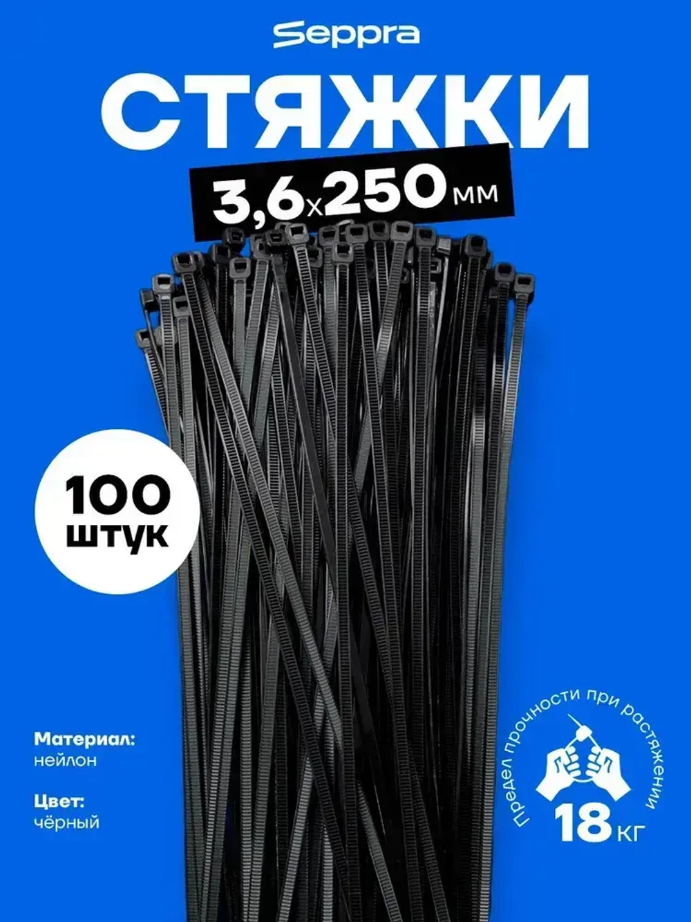 Seppra Хомут 3.6мм x 250мм от 2мм до 65мм, 100 шт., Полиамид