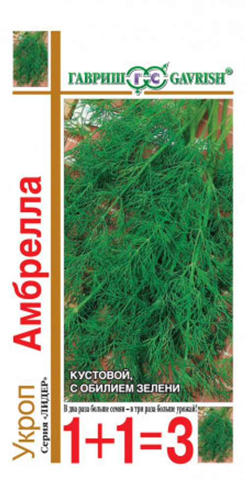 Укроп Амбрелла 4,0г серия 1+1 автор.Гавриш