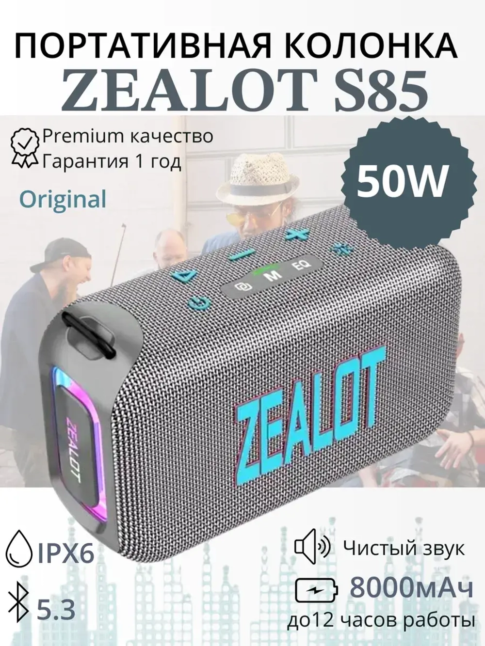 Колонка S85 50W серый