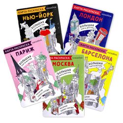 Пять карт-раскрасок