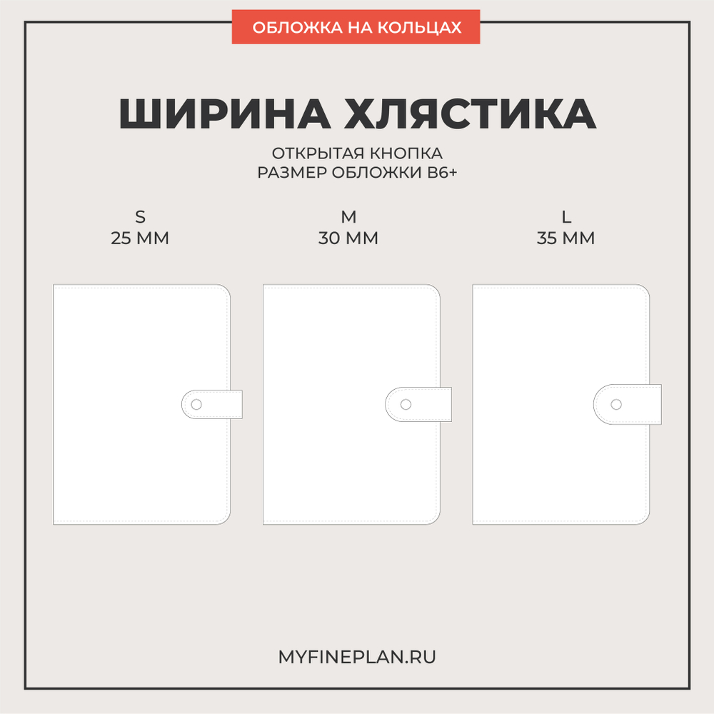Обложка на кольцах В6+ на хлястике