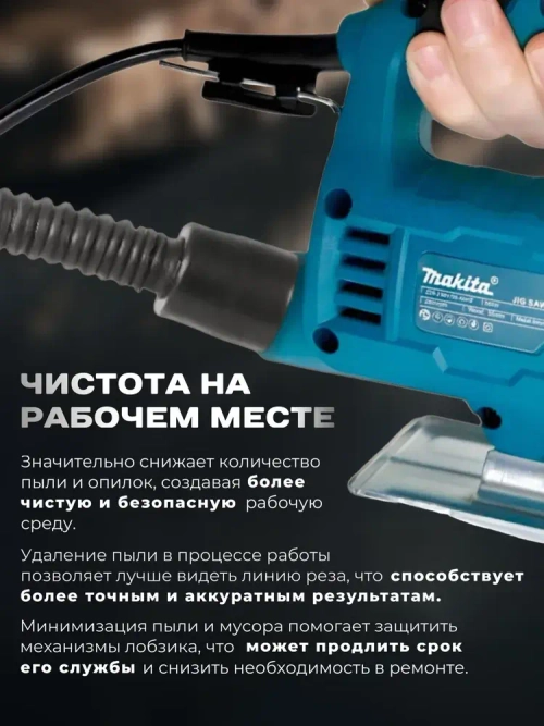 Лобзик электрический по дереву 550 Вт / электролобзик сетевой