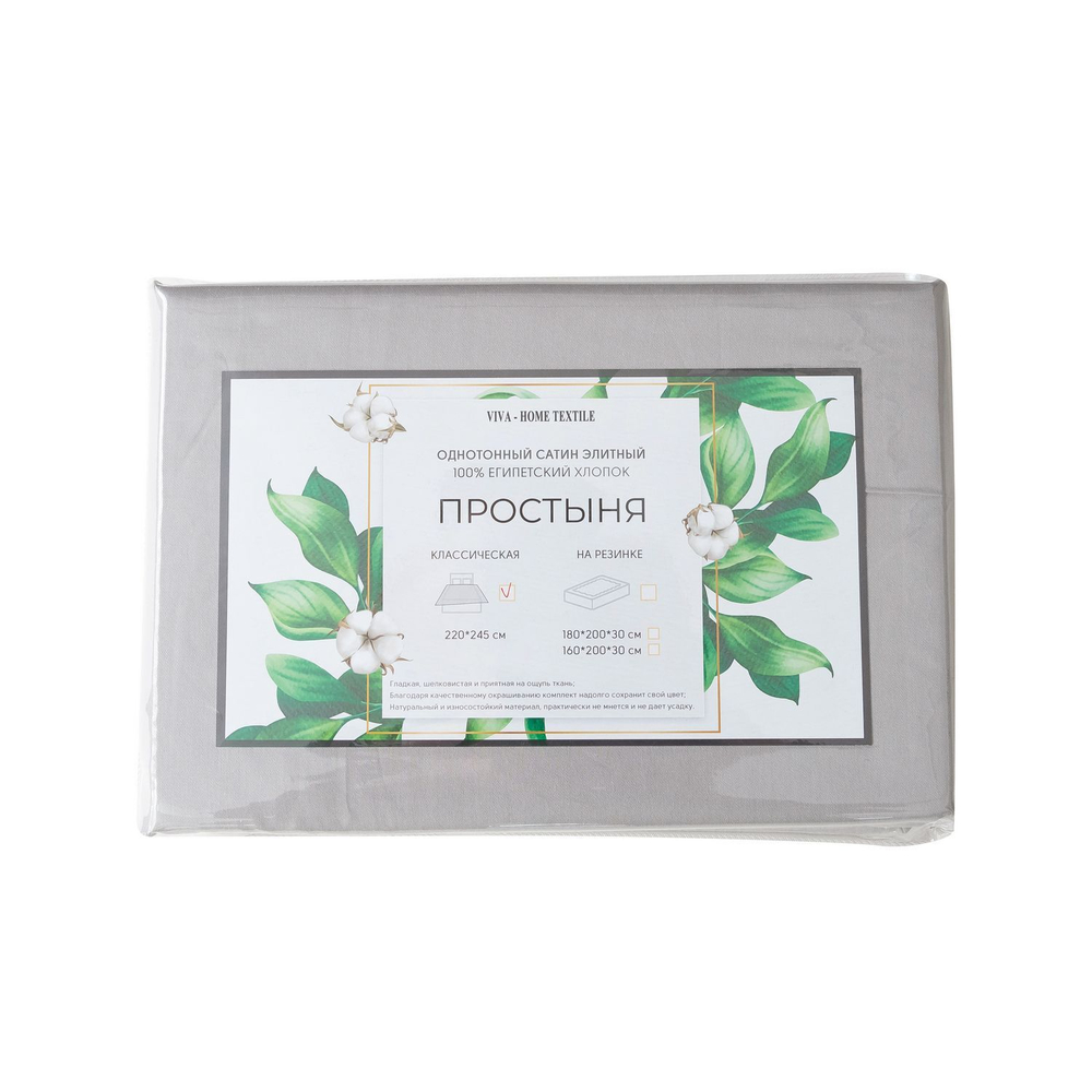 Простынь Однотонный Сатин Элитный 100% египетский хлопок ROCE004, 220x245, Серебристый