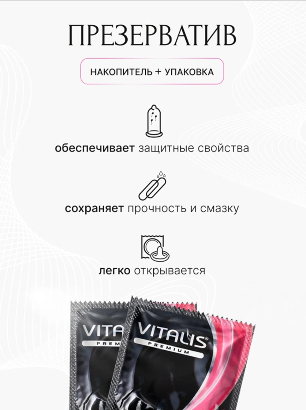 Презервативы ''VITALIS'' PREMIUM sensation №12