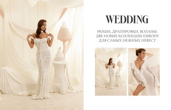 WEDDING MAGAZINE оценил коллекции Aurora и Grace