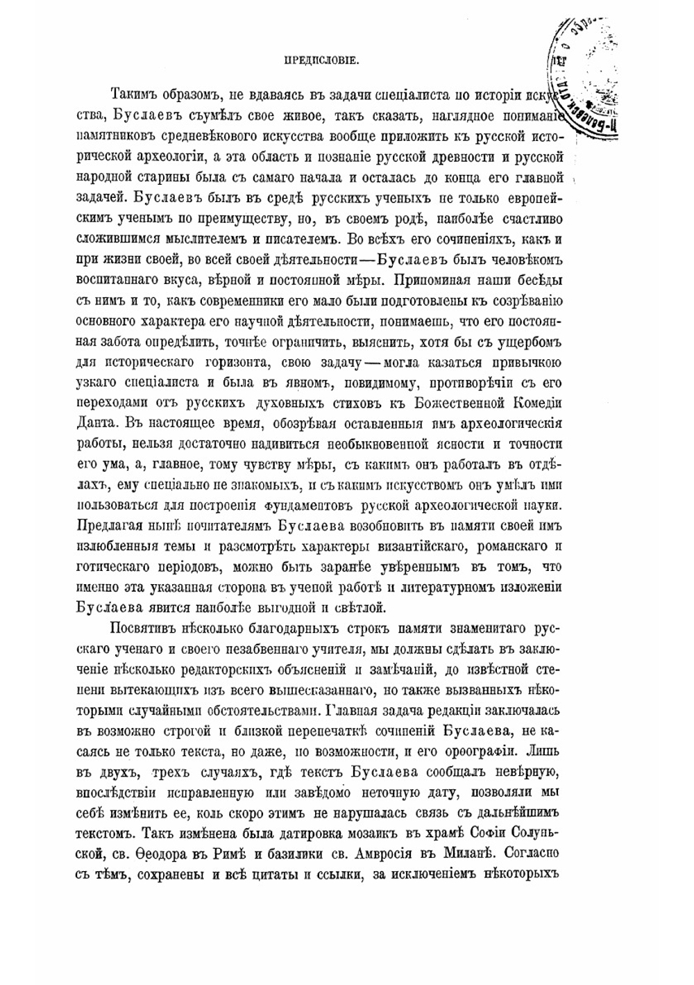 Сочинения. Том 1. Сочинения по археологии и истории искусства | Фёдор Буслаев