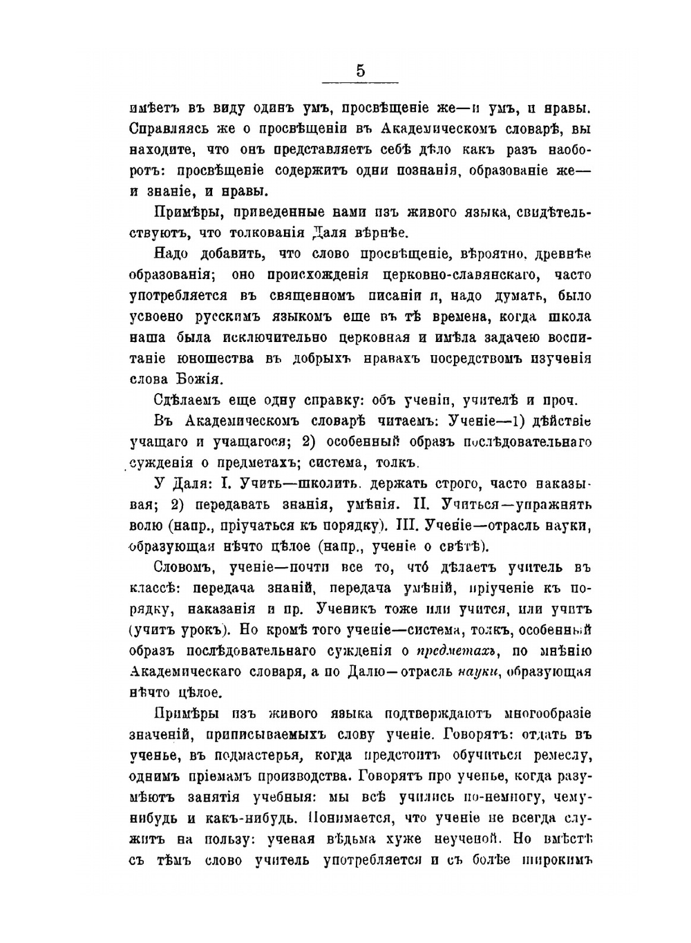 Образование и воспитание | А.Н. Острогорский