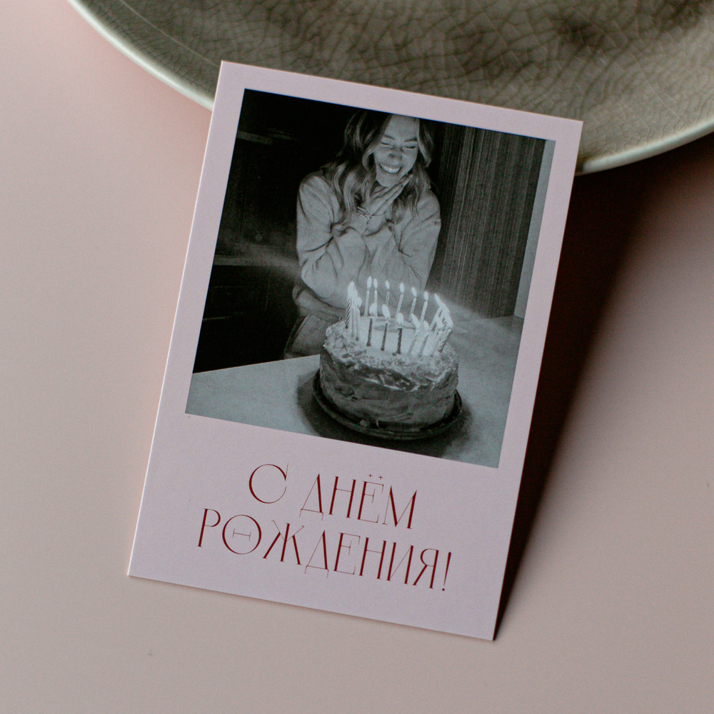 А-1113 карточка (7х10 см) С днём рождения! (в упаковке 10 шт.)