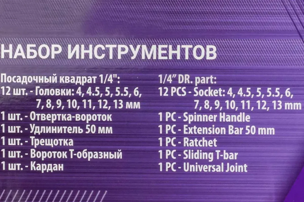 Набор инструментов 17пр.1/4''(6гр.)(4-13мм) Помощник 2017