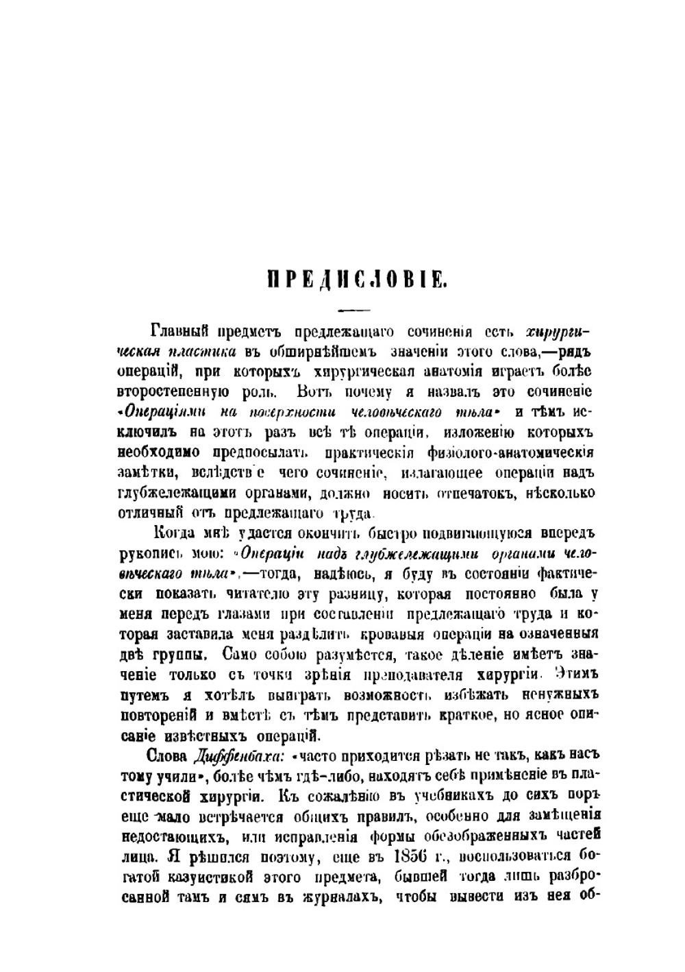 Операции на поверхности человеческого тела | Ю. Шимановский