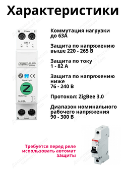 Умное реле Tuya ZigBee 63А на Din рейку Алиса автомат