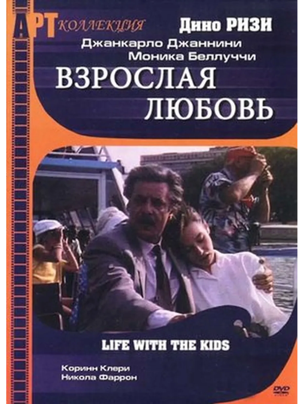 Взрослая любовь (1991) (DVD-R)