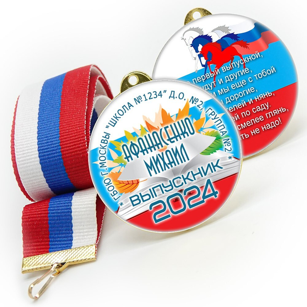 Медали sandwich. Выпускникам детского сада. Двухсторонние. Арт. 6601