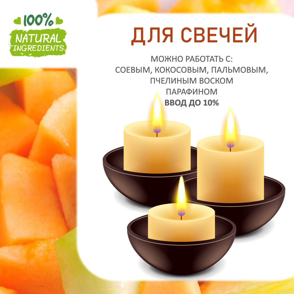 Дыня медовая, отдушка для свечей и мыла