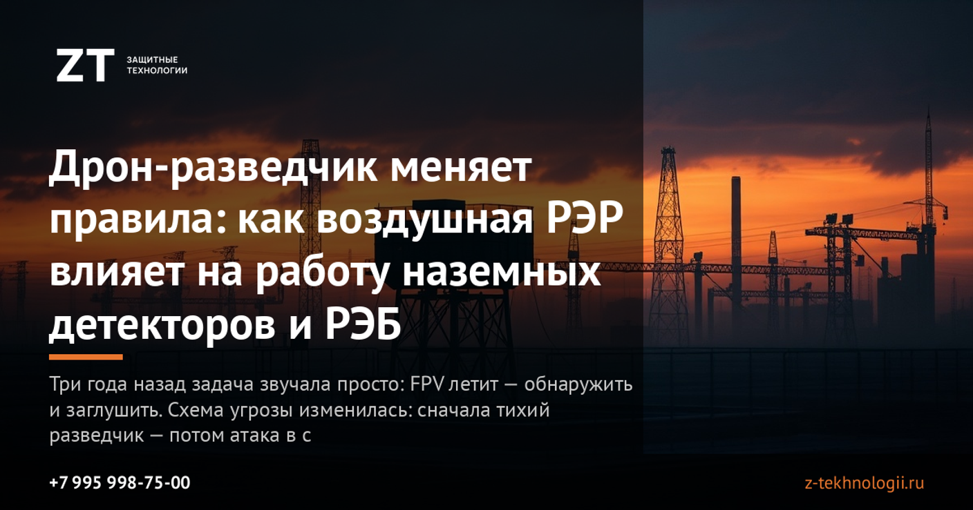 Дрон-разведчик меняет правила: как воздушная РЭР влияет на работу наземных детекторов и РЭБ