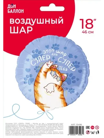 Шар фольгированный Котик