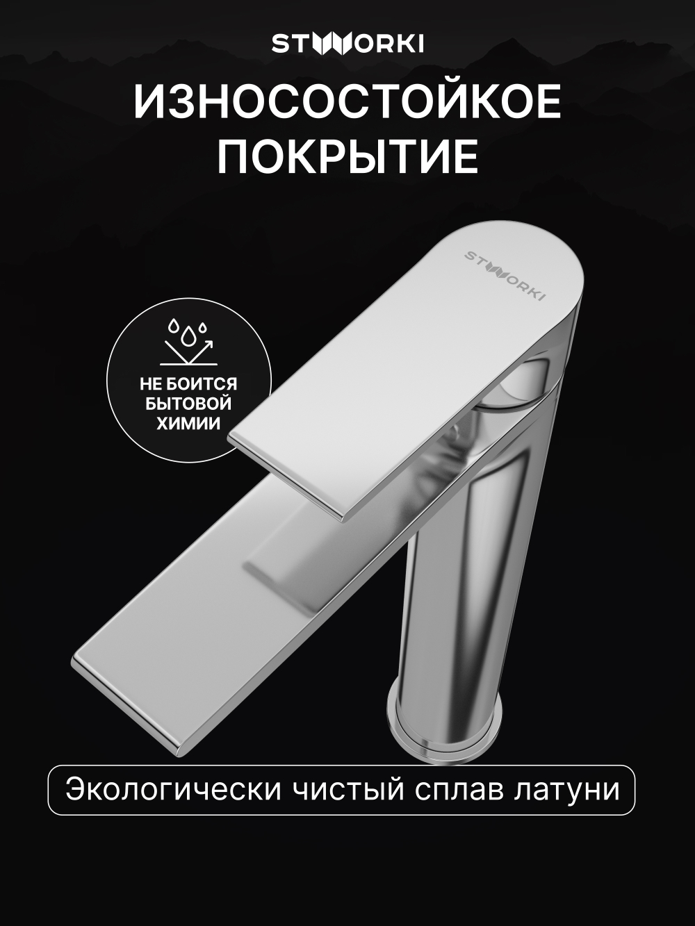 Смеситель для раковины высокий STWORKI Колдинг S32020CR хром